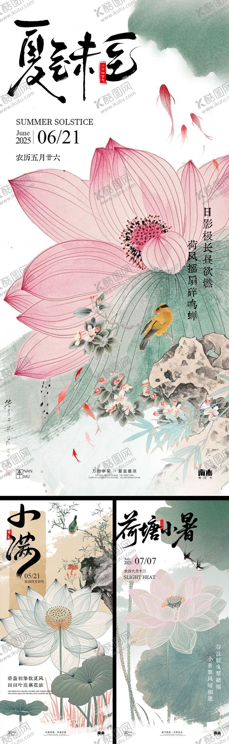 编号：35672205112310261665【酷图网】源文件下载-夏至小满小暑节气系列海报