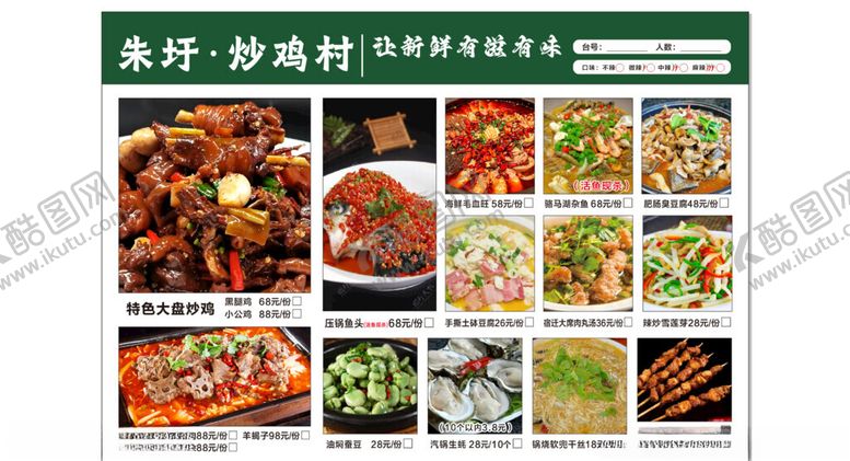 编号：66007404132302024534【酷图网】源文件下载-多样美食菜单展示