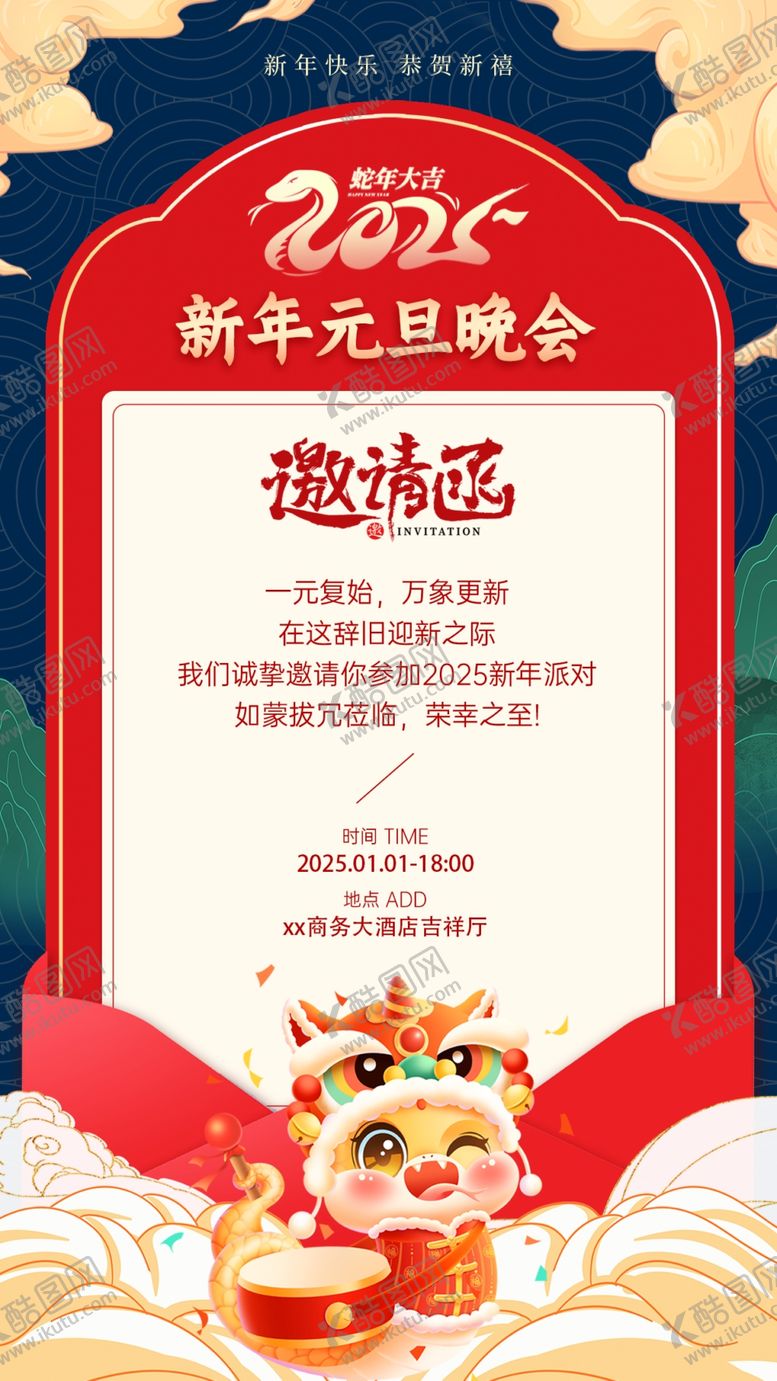 编号：31327701250234385414【酷图网】源文件下载-中国风2025蛇年年会邀请函图