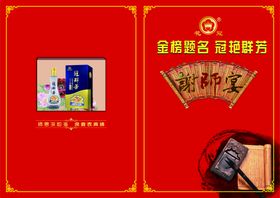 金榜题名 谢师宴 酒水单页 反