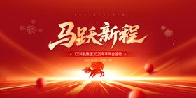 红色马年年会主视觉设计