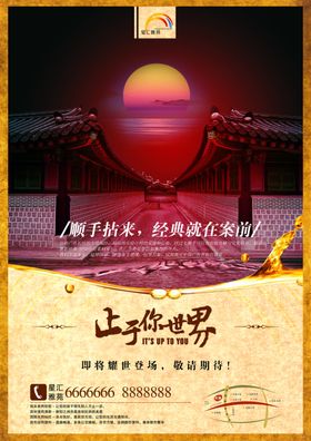 房地产海报围墙围挡新中式宣传栏