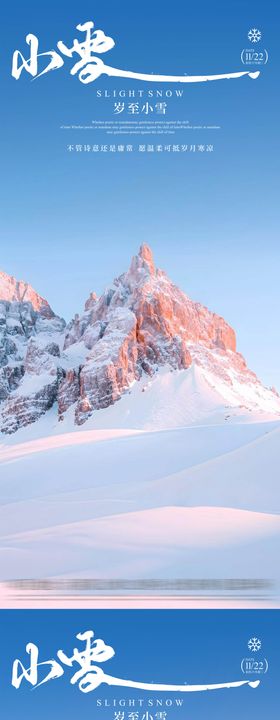 地产小雪系列节气海报