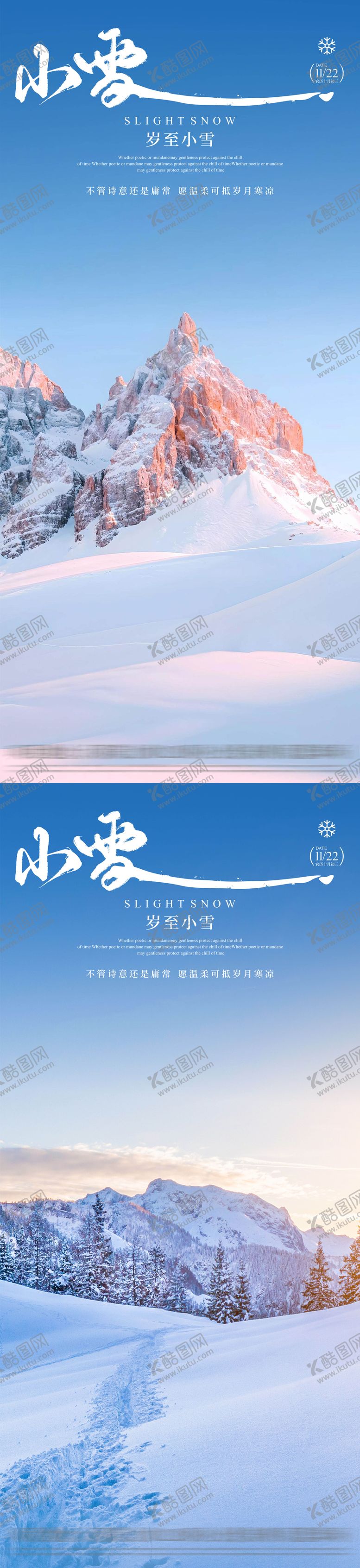 编号：28667311110203599189【酷图网】源文件下载-地产小雪系列节气海报