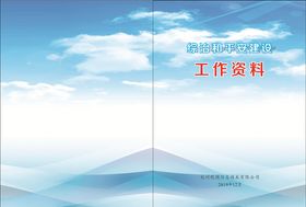 资料封面蓝色菱形建筑