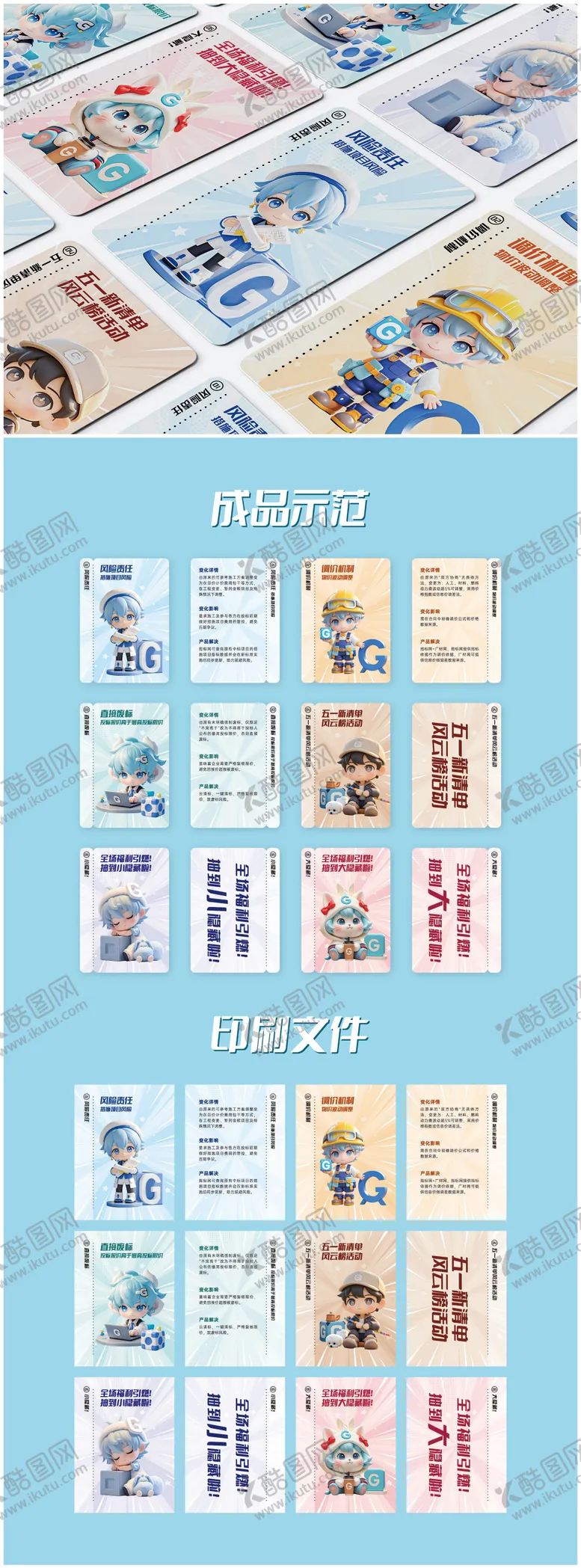 编号：86148205151754505590【酷图网】源文件下载-AIGC卡通形象IP盲盒抽卡卡片设计