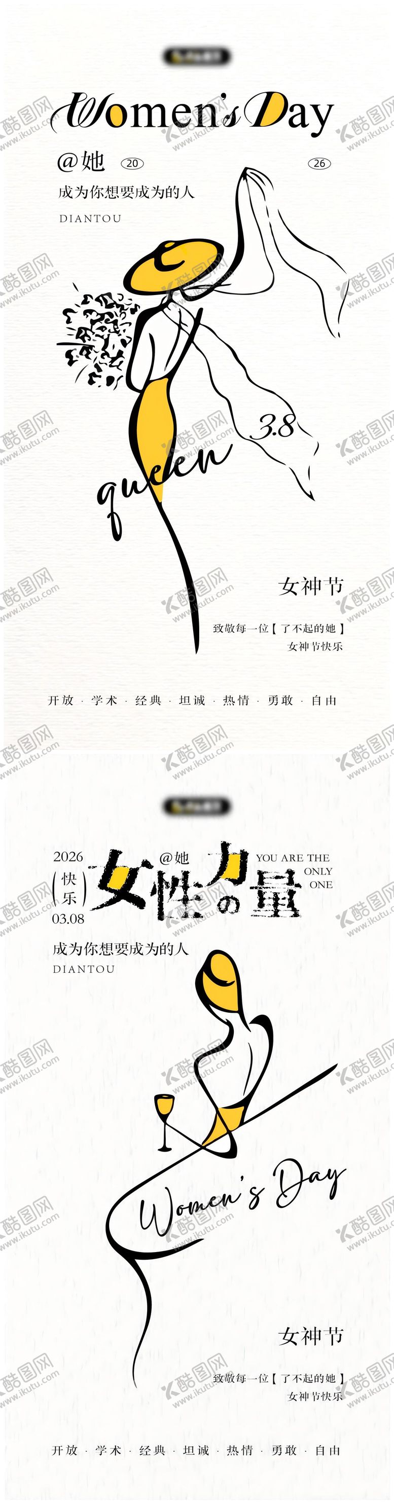编号：21489703080212358709【酷图网】源文件下载-女神节海报