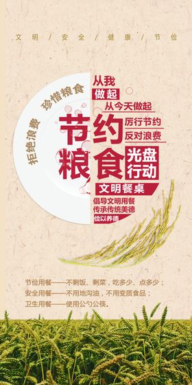 节约粮食