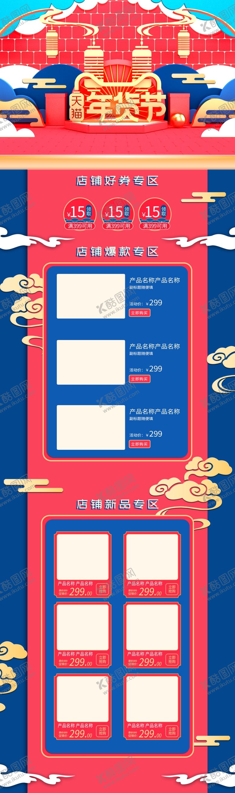 编号：25215210240127012903【酷图网】源文件下载-淘宝年货节