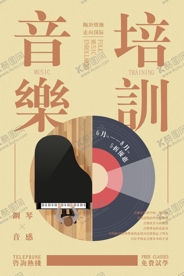 编号：14189610221530255674【酷图网】源文件下载-音乐培训