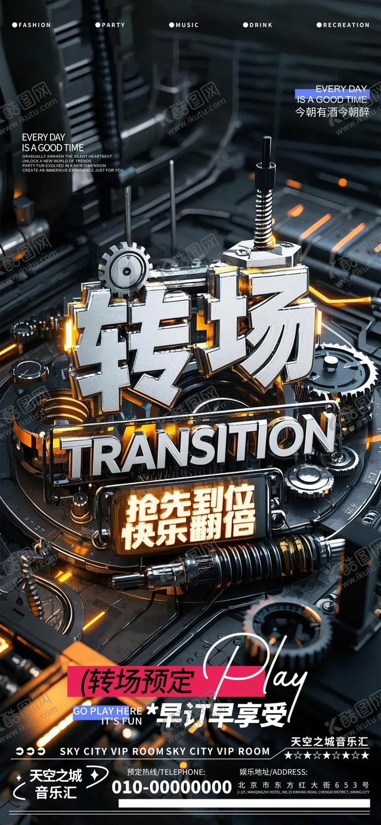 编号：84078503150637246339【酷图网】源文件下载-酒吧夜店娱乐早场转场预定预约