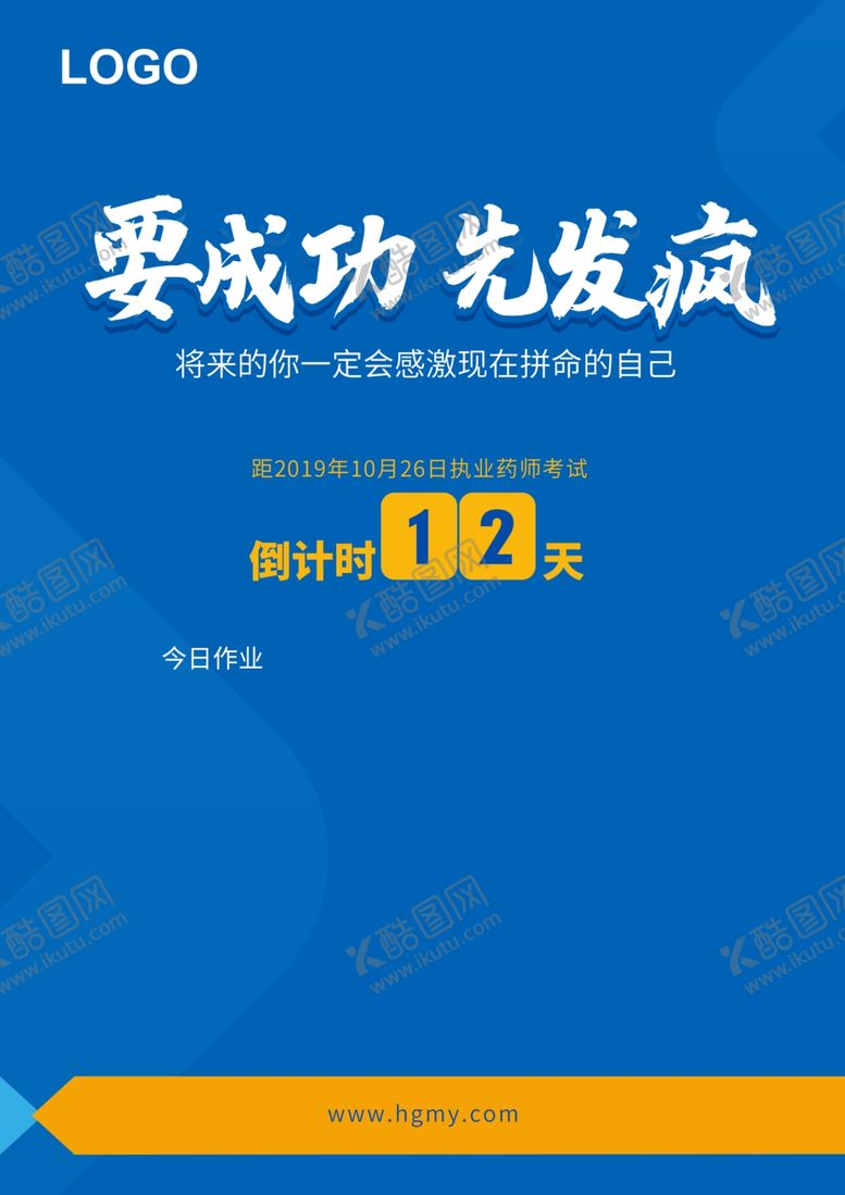 编号：51230907020235532064【酷图网】源文件下载-倒计时海报