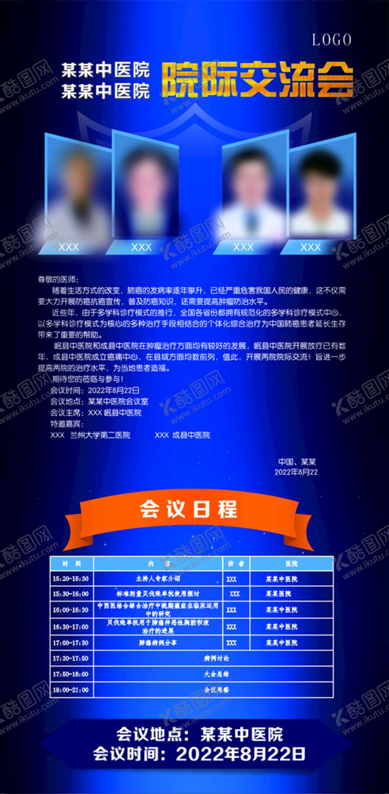 编号：71928601261819487326【酷图网】源文件下载-蓝色医疗简介