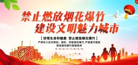 禁止燃放烟花爆竹
