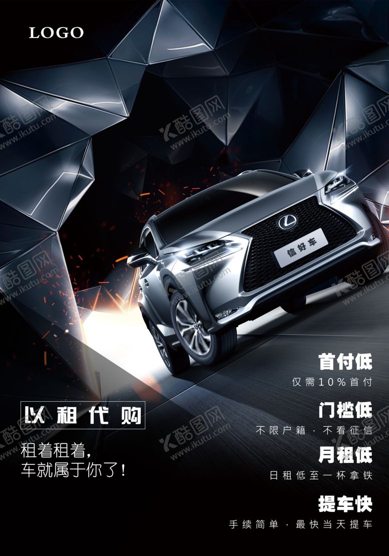 编号：47926607091539468396【酷图网】源文件下载-汽车租赁