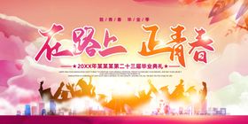 毕业舞台背景