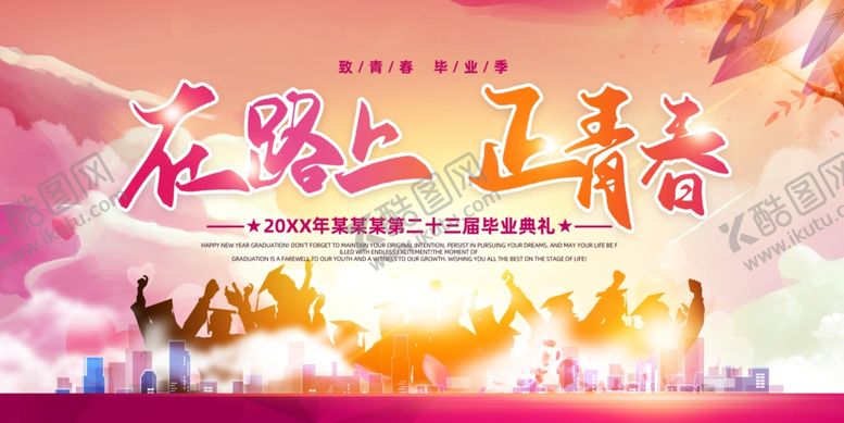 编号：66919606300543428086【酷图网】源文件下载-毕业舞台背景