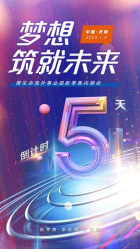倒计时海报