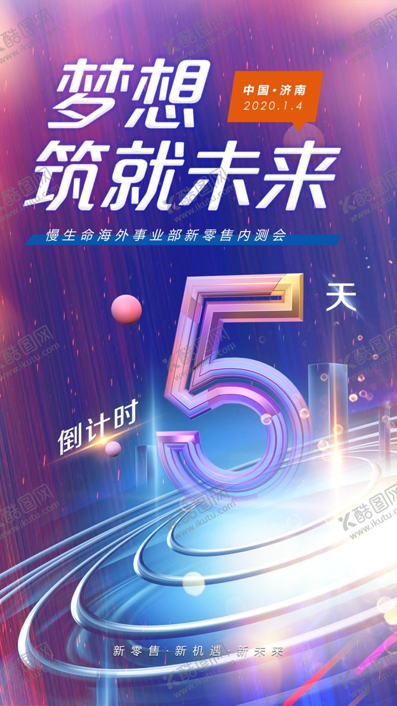 编号：58903605021510355607【酷图网】源文件下载-倒计时海报