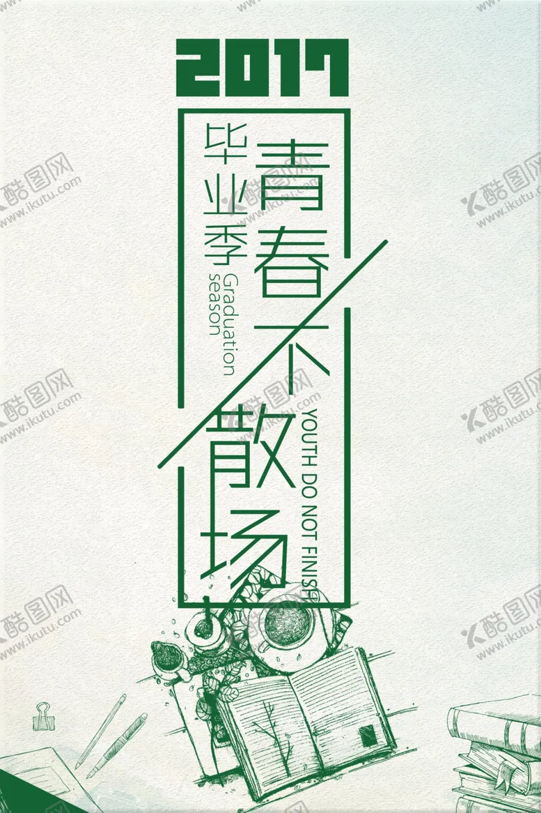 编号：26833312040047094415【酷图网】源文件下载-毕业