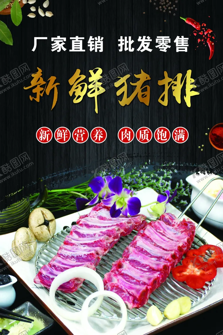 编号：84048602280718441173【酷图网】源文件下载-新鲜猪排海报