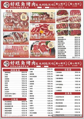 烤肉烧烤菜单设计夜市宵夜大排档