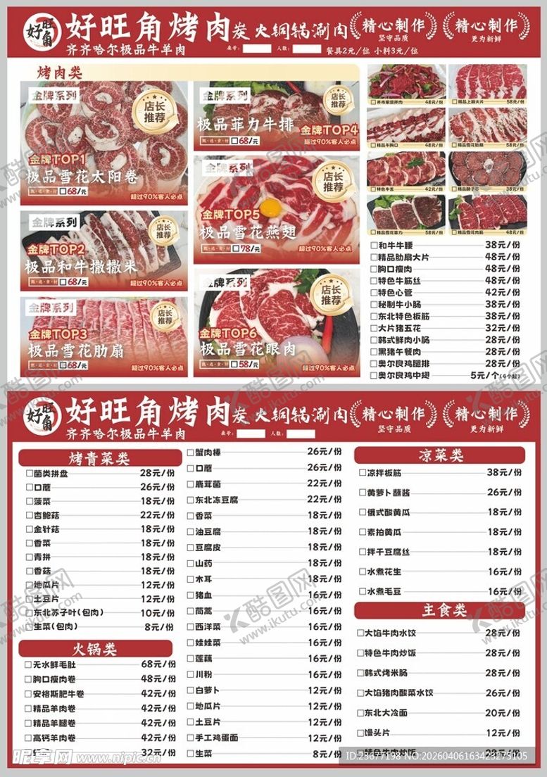 编号：68688004141357315239【酷图网】源文件下载-烤肉烧烤菜单设计夜市宵夜大排档