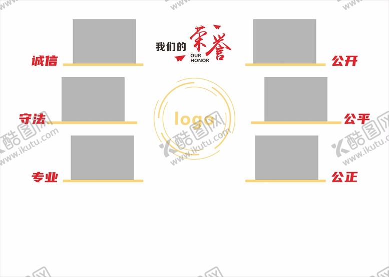 编号：50823401260302291195【酷图网】源文件下载-我们的荣誉