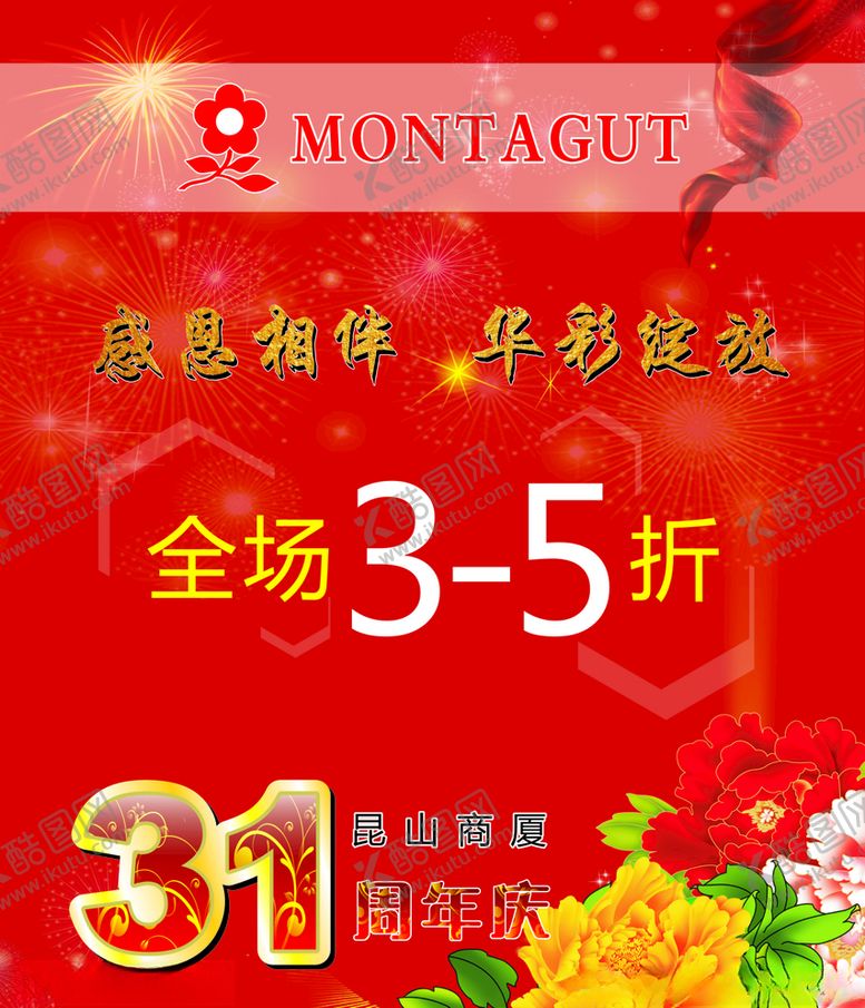 编号：24034210101720107553【酷图网】源文件下载-梦特娇男装品牌吊旗