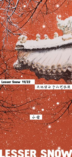 小雪大学节气海报