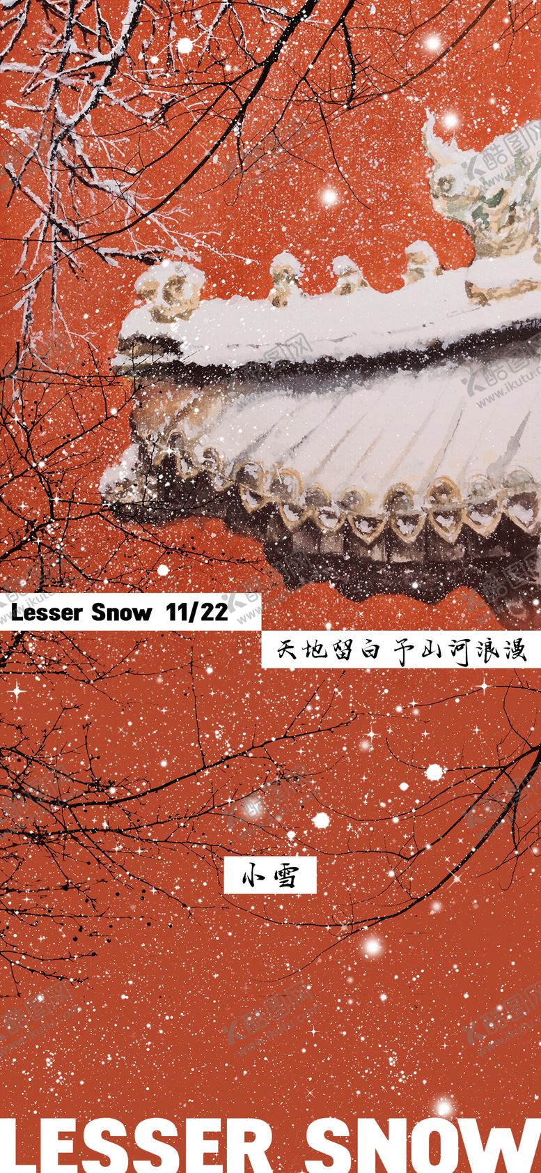 编号：70379911200201439549【酷图网】源文件下载-小雪大学节气海报