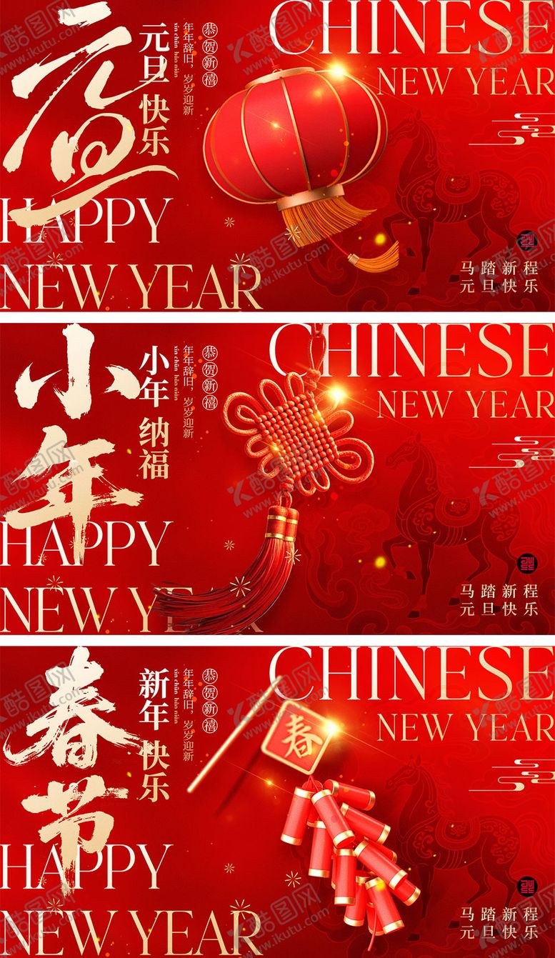 编号：74739202021941039376【酷图网】源文件下载-2026马年宣传展板