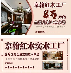 原木红木家具海报