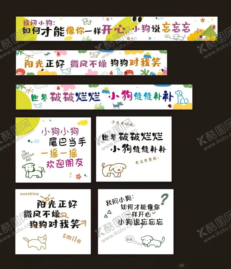 编号：53892302202211585319【酷图网】源文件下载-狗狗条幅宠物露营条幅元素