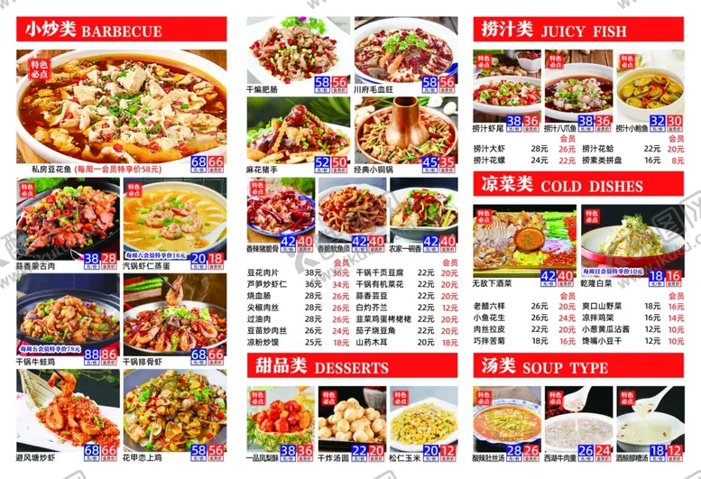 编号：59970601190015104988【酷图网】源文件下载-菜单