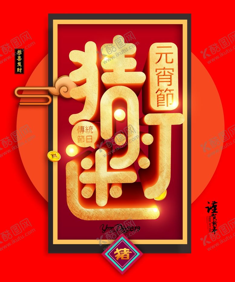 编号：80759907041108238326【酷图网】源文件下载-猜灯谜