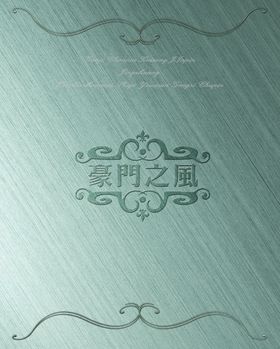 复古精美文案创意唯美封面海报