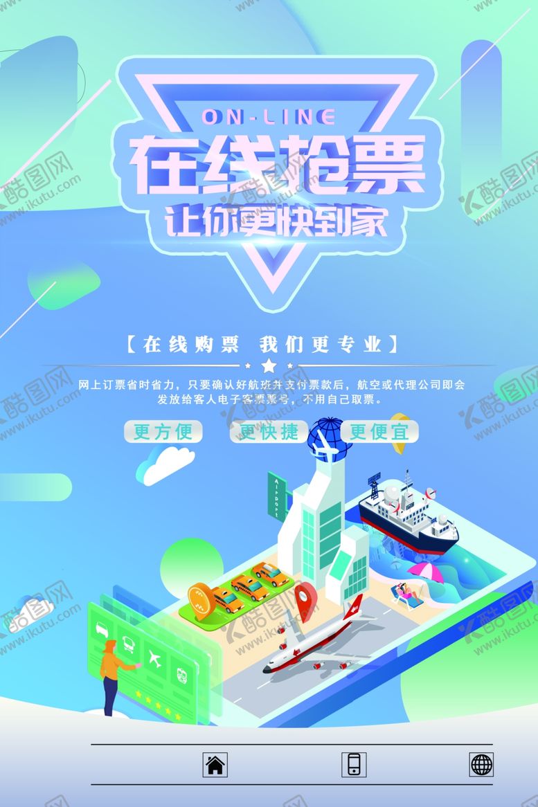 编号：14774906270608453764【酷图网】源文件下载-在线抢票