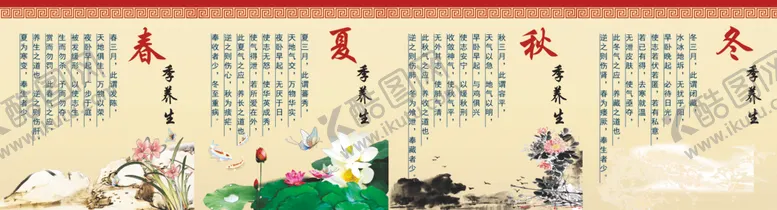 编号：68596406240225227455【酷图网】源文件下载-四季养生