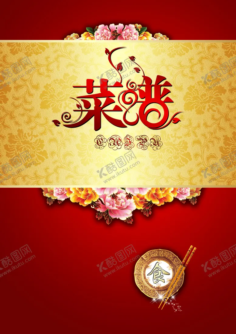 编号：62048709180228477216【酷图网】源文件下载-菜谱背景