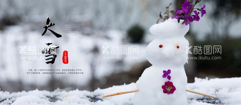 编号：18239512041217002846【酷图网】源文件下载-大雪