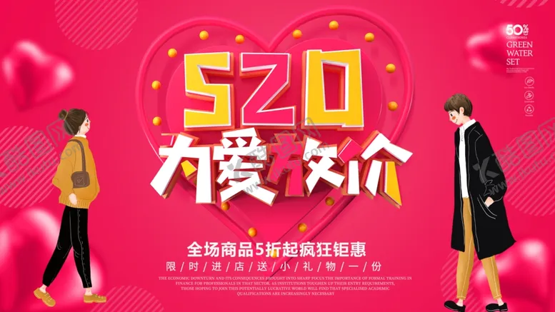 编号：41011206301530553522【酷图网】源文件下载-520为爱放价