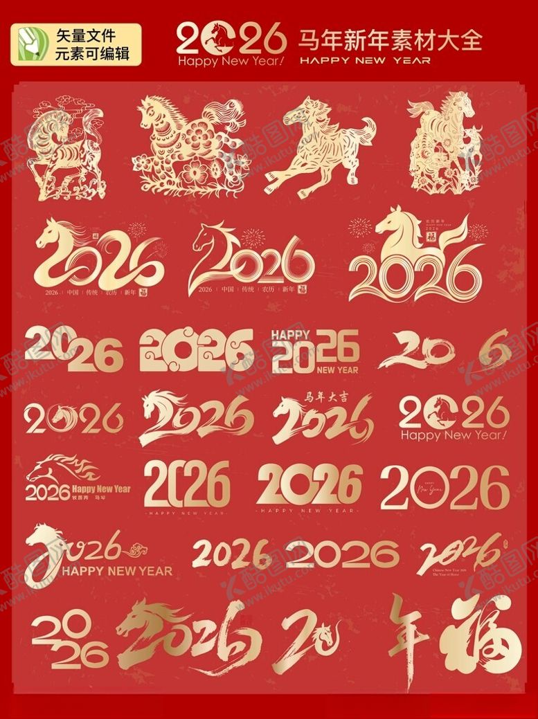 编号：90661704040558135295【酷图网】源文件下载-马年素材2026