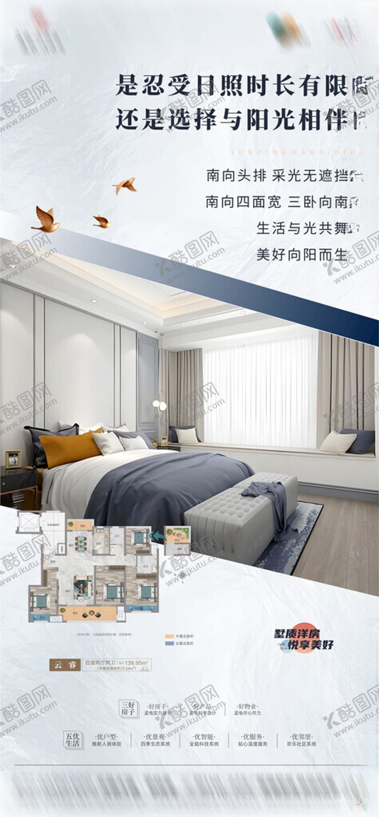 编号：83364602180612342060【酷图网】源文件下载-地产户型朋友圈价值点海报