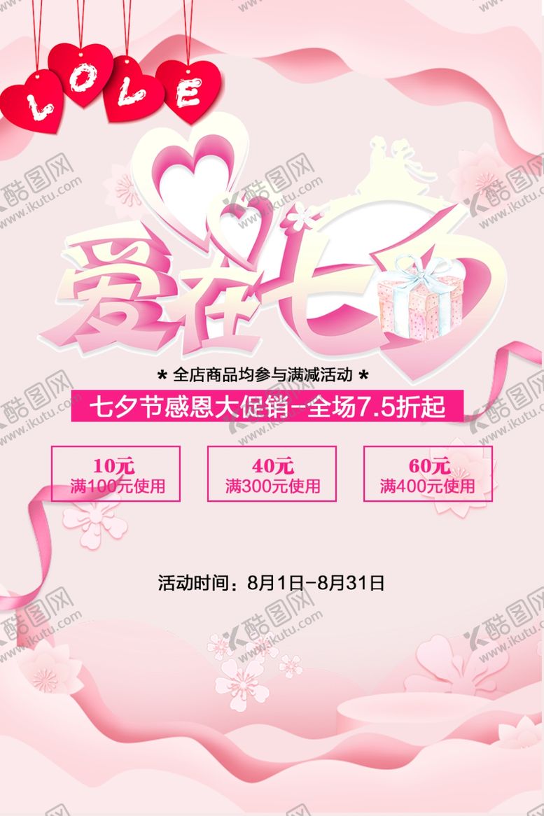 编号：32564407051133462546【酷图网】源文件下载-浪漫情人节