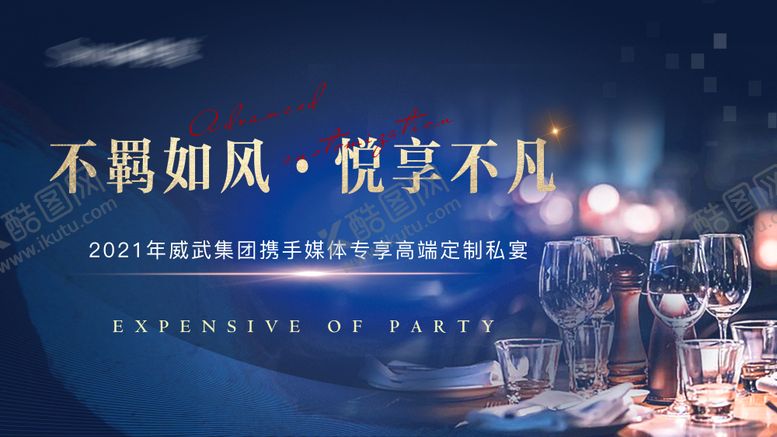 编号：35621612051527337863【酷图网】源文件下载-地产媒体答谢私宴晚宴活动展板