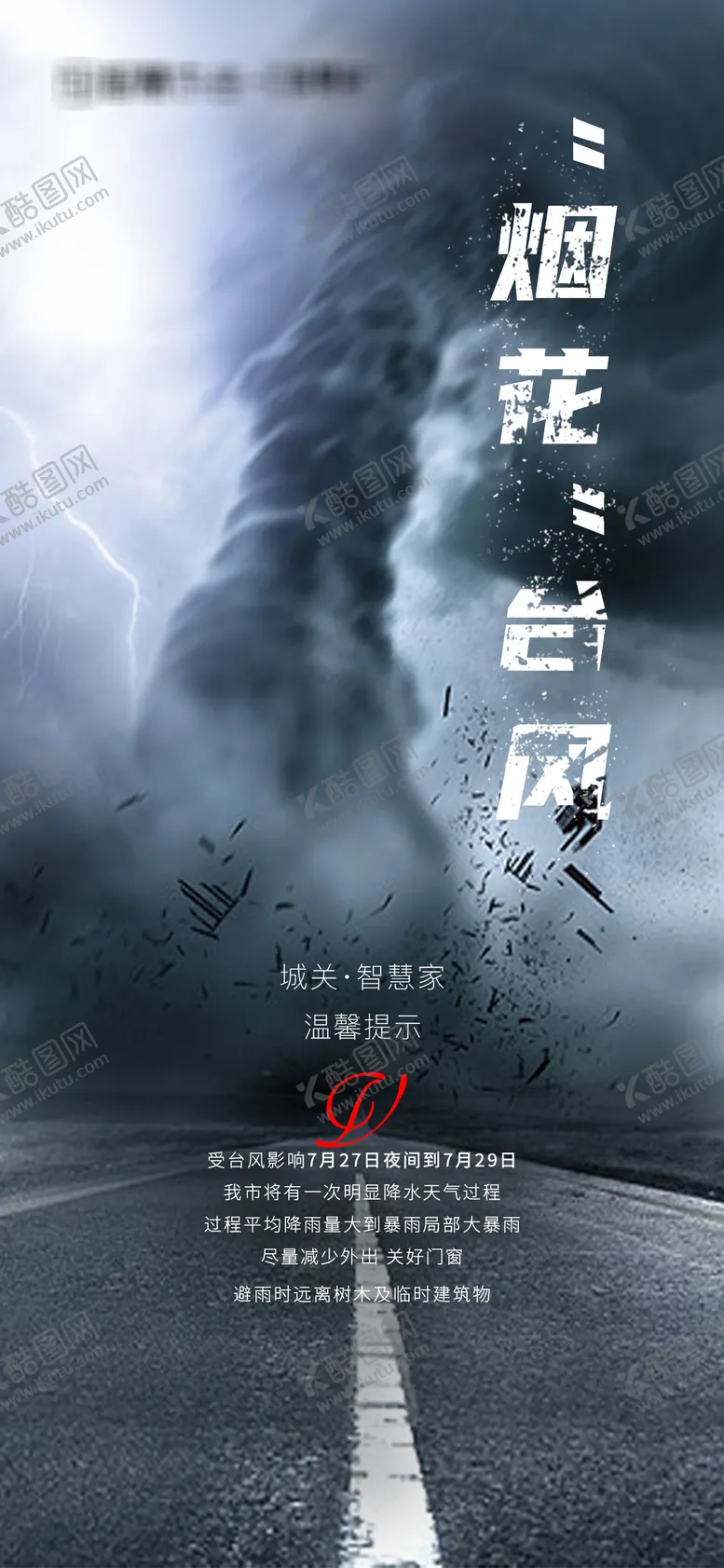 编号：31557112020213174750【酷图网】源文件下载-台风预警 