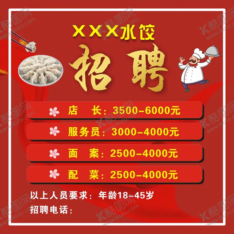 编号：81124710270154254427【酷图网】源文件下载-招聘 