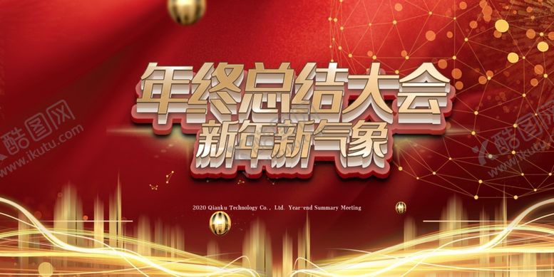 编号：76478410210839304160【酷图网】源文件下载-年终总结大会