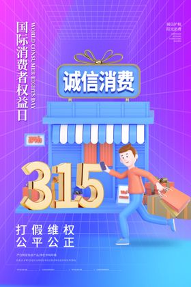 诚信315广告